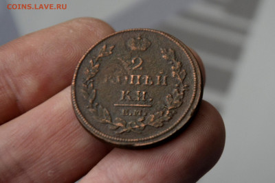 2 копейки 1812 г. - Александр I до 06.11.2023 г. - _DSC0459.JPG