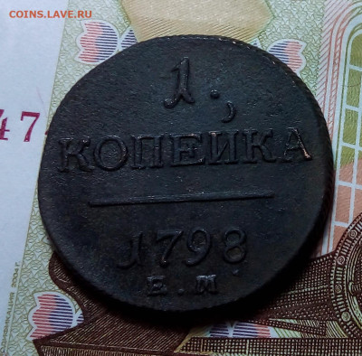 1 копейка 1798 до 06.11.23 в 22.00 по Москве - 20231030_200220