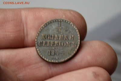 2 копейки 1845 г. С.М. НиколаЙ I до 06.11.2023 г. - _DSC0465.JPG