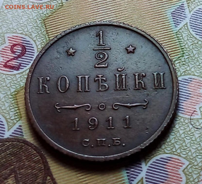 2 копейки 1911 до 06.11.23 в 22.00 по Москве - 20231030_200330
