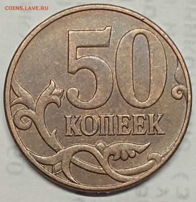 50 копеек 2010 Б4 очередь редкая по АС - IMG_20231030_215007