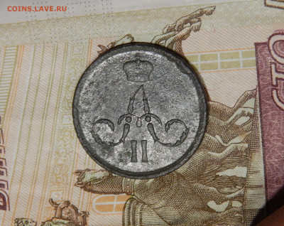 Копейка 1862 ЕМ,до 04.11 в 22.00 Мск. - DSCN6693.JPG