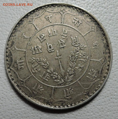НЕПАЛ - 20 пайса  1938 иг., серебро - DSCN5618.JPG