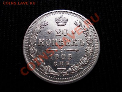 20 копеек 1909 СПБ ЭБ в сохране до 05.01.12г. в 22:00 МСК - 013 1+