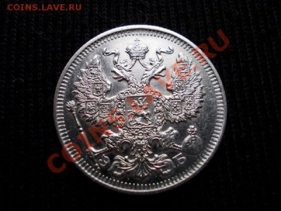 20 копеек 1909 СПБ ЭБ в сохране до 05.01.12г. в 22:00 МСК - 017 2+