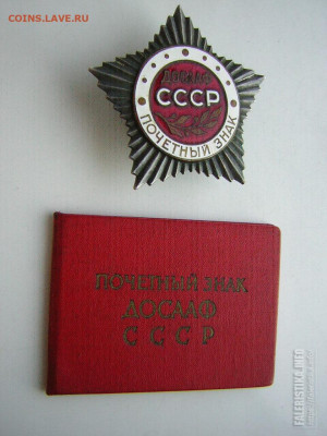 Знак Досааф. Большой, тяжёлый. - DSCN4975