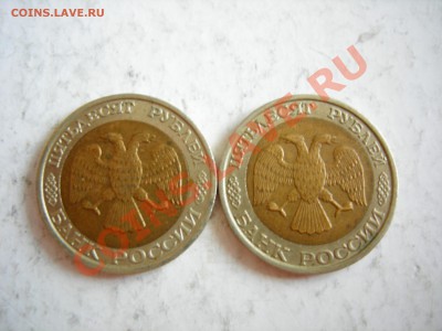50 руб 1992г ММД (2 шт) до 05.01.2012 - DSCN9483.JPG