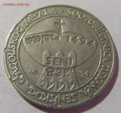 5 кун 1994 глаголица Хорватия №1 05.11.23 22:00 М - CIMG9019.JPG