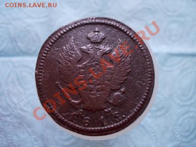 2 копейки 1815г.КМ АМ до 05.01.12г. в 22:00 по Москве - 086 2