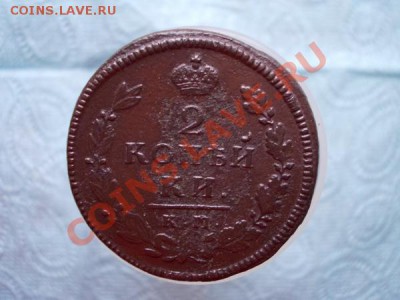 2 копейки 1815г.КМ АМ до 05.01.12г. в 22:00 по Москве - 091 1