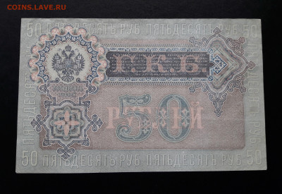 50 рублей 1899 АР.   до 02.11.23.  22-00 мск - 20231026_130920