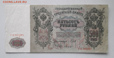 500 рублей 1912 ГП.    до 02.11.23.  22-00 мск - 20231026_131552~2