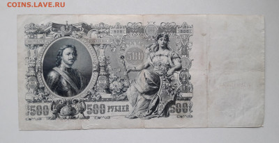 500 рублей 1912 АЦ.    до 02.11.23.  22.00 мск - 20231026_131631