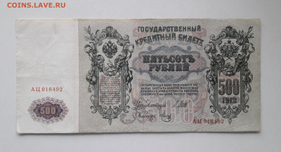 500 рублей 1912 АЦ.    до 02.11.23.  22.00 мск - 20231026_131619~2
