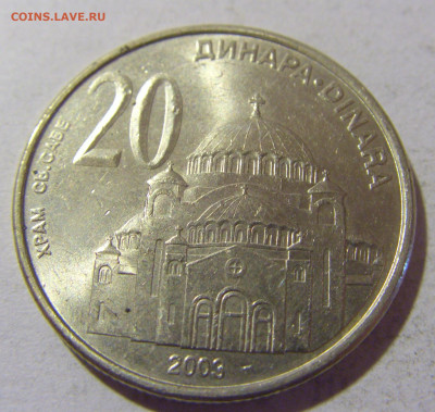 20 динар 2003 Сербия №1 05.11.23 22:00 М - CIMG9185.JPG