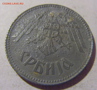 10 динар 1943 Сербия №1 05.11.23 22:00 М - CIMG9195.JPG