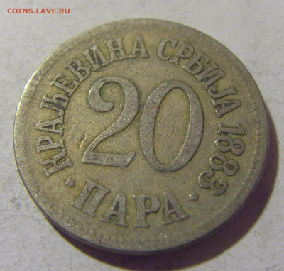 20 пара 1883 Сербия №2 05.11.23 22:00 М - CIMG9237.JPG