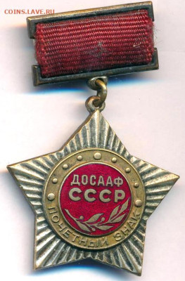 Знак Досааф. Большой, тяжёлый. - 5.1