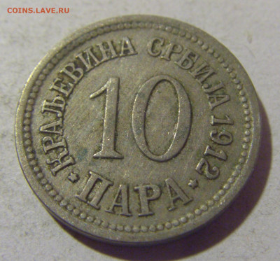 10 пара 1912 Сербия №2 05.11.23 22:00 М - CIMG9253.JPG