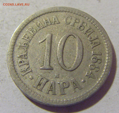 10 пара 1884 Сербия №1 05.11.23 22:00 М - CIMG9257.JPG