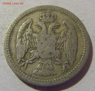 10 пара 1884 Сербия №2 05.11.23 22:00 М - CIMG9263.JPG