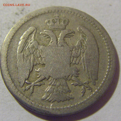 10 пара 1883 Сербия №1 05.11.23 22:00 М - CIMG9267.JPG
