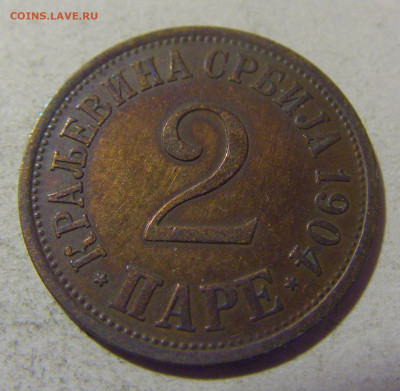 2 пара 1904 Сербия №1 05.11.23 22:00 М - CIMG9285.JPG