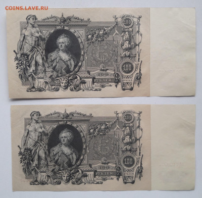 100 рублей 1910-2шт.N    до 02.11.23.  22.00 мск - 20231026_140417