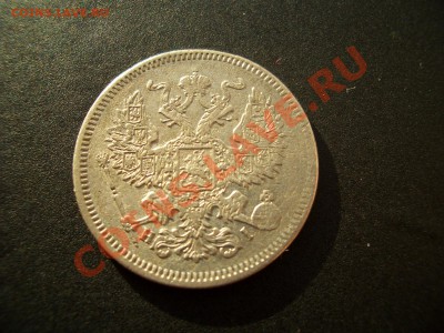 20 копеек 1863г.+1871г. 05.01.2012-20.00 Мск. - Bilon 011