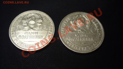 Полтиники 1925 1926 гг. до 7.01.12г. 22-00 мск. - P1040438.JPG