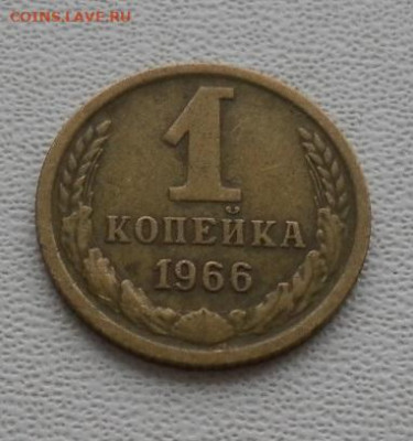 1 копейка 1966г. шт.1.41 короткие ости до 4.11.23 22ч.00мин - SAM_0229.JPG