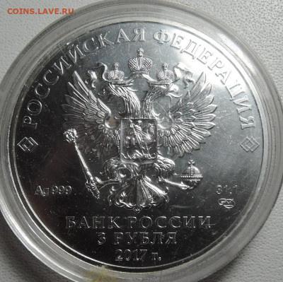 3 рубля 2017 года Георгий Победоносец, серебро - DSCN5631.JPG