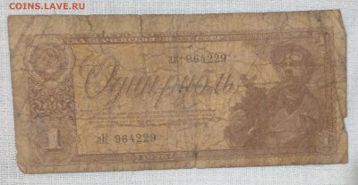 Рубль 1938 года до 02.11.23 в 22-00 - 20231015_211307