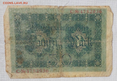 50 марок 1914 года, Германская Империя, до 2.11.23 в 22-00 - 20231015_211603