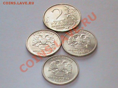 Комплект юбилейных рублей 1999-2001 и 2 рубля Мурманск в UNC - Мешковые двушки3.JPG
