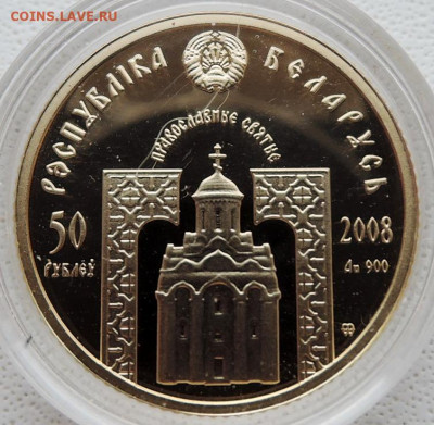 БЕЛАРУСЬ - 50 рублей   2008 г.  Сергий Радонежский, золото - DSCN5689.JPG