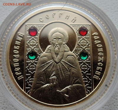 БЕЛАРУСЬ - 50 рублей   2008 г.  Сергий Радонежский, золото - DSCN5687.JPG