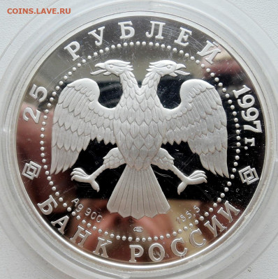 25 рублей 1997 г.  850-летие основания Москвы - DSCN5697.JPG