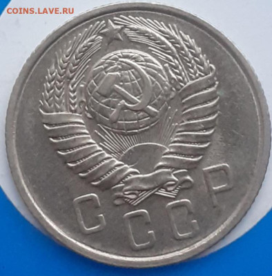 15 копеек 1957.  До 3.11.  22.00мск - 20231031_120640