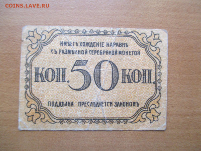 Бакинская городская управа.50 копеек.   03.11 - IMG_1502.JPG