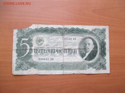 5 червонцев.   03.11 - IMG_1503.JPG