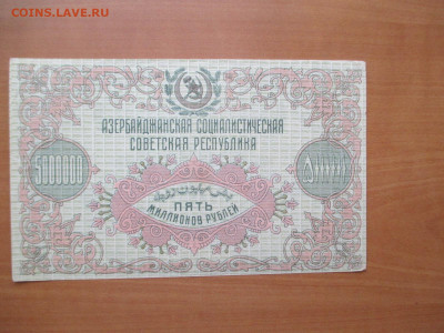 5 Миллионов рублей.1923.      03.11 - IMG_1505.JPG