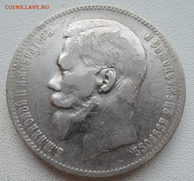 Рубль 1899 г. ЭБ , без точки - DSCN5716.JPG