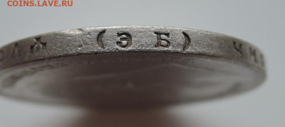 Рубль 1899 г. ЭБ , без точки - DSCN5722.JPG