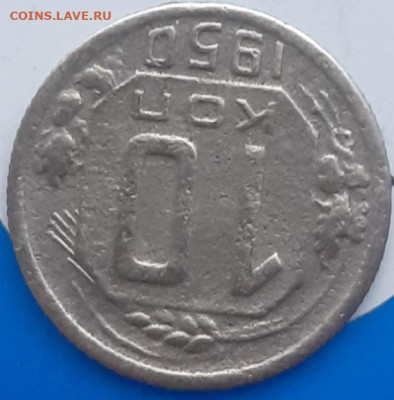 10 копеек 1950. До 3.11. 22.00 - 20231031_120615