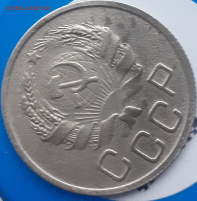 20 копеек 1936.  До 3.11.  22.00мск - 20231031_120441