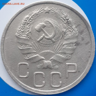 20 копеек 1936.  До 3.11.  22.00мск - 20231031_120436