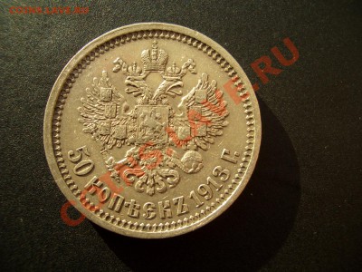 50 копеек 1913 ВС-05.01.2012-20.00 Мск. - 1913 040