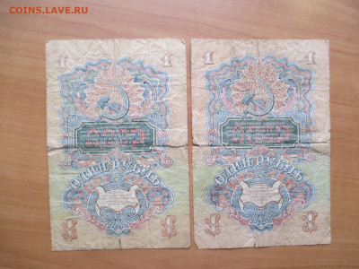 1 рубль 1947 (2 шт)  03.11 - IMG_1528.JPG