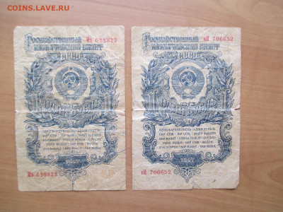 1 рубль 1947 (2 шт)  03.11 - IMG_1527.JPG